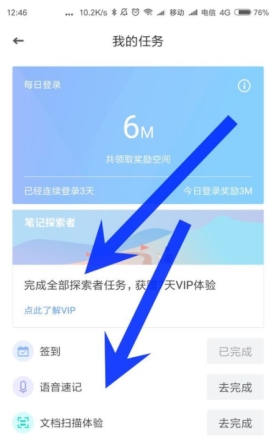 有道云笔记领体验会员的操作方法