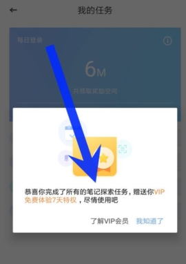 有道云笔记领体验会员的操作方法
