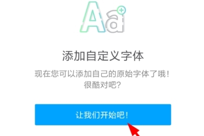 PicsArt美易导入自己字体的操作方法