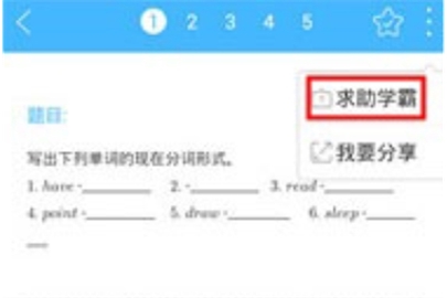 作业帮提问学霸的操作方法