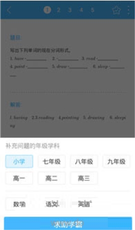 作业帮提问学霸的操作方法