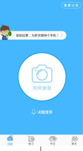 作业帮提问学霸的操作方法