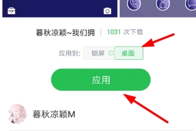 微锁屏锁屏动态壁纸设置方法