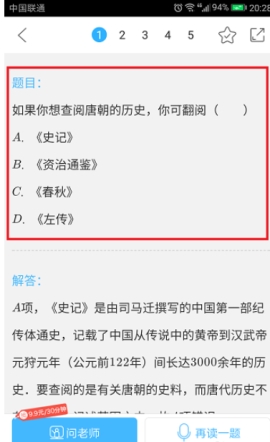 作业帮语音搜题使用方法介绍