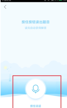 作业帮语音搜题使用方法介绍