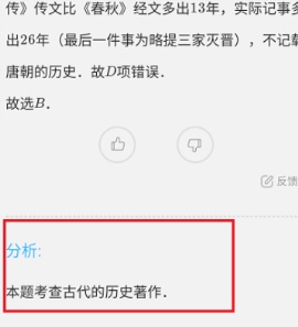 作业帮语音搜题使用方法介绍