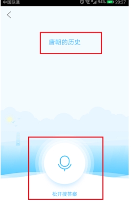 作业帮语音搜题使用方法介绍