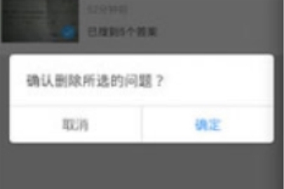 作业帮删除帖子的方法