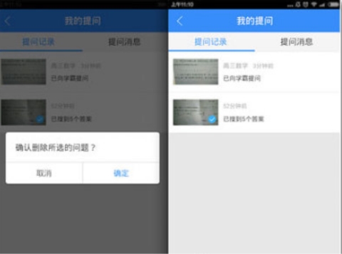 作业帮删除帖子的方法