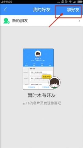 作业帮里面添加好友的方法