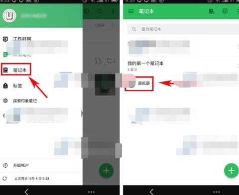 印象笔记还原笔记操作教程