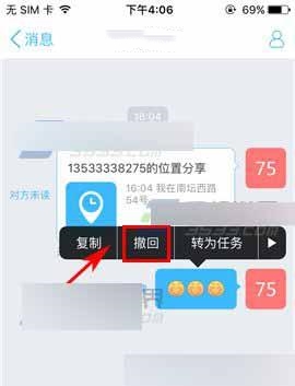 云之家撤回消息的操作流程