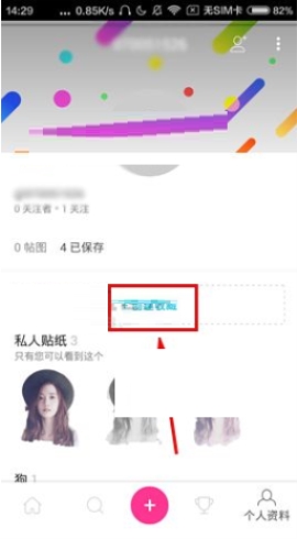 PicsArt美易创建收藏合集的操作方法