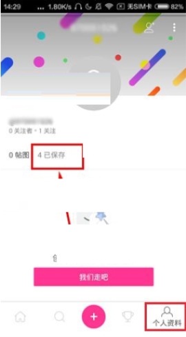 PicsArt美易创建收藏合集的操作方法