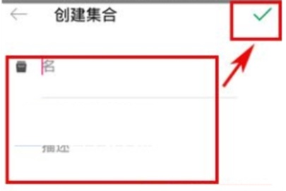 PicsArt美易创建收藏合集的操作方法