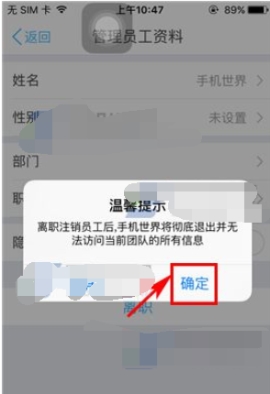 云之家注销离职员工操作流程