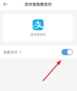 智行火车票免密支付关闭方法