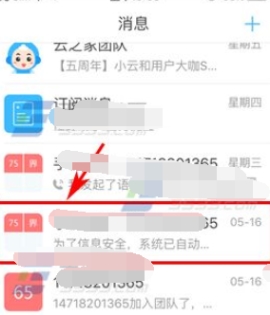 云之家退出群聊教程讲解