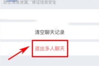 云之家退出群聊教程讲解