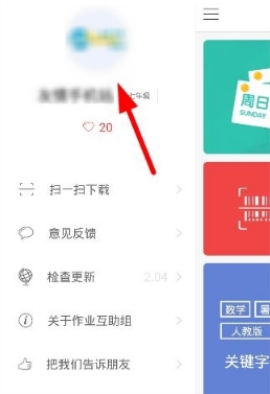 互动作业换头像的操作方法