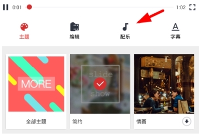 小影记添加配乐的方法教程