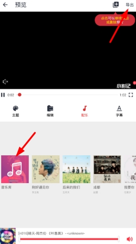 小影记添加配乐的方法教程