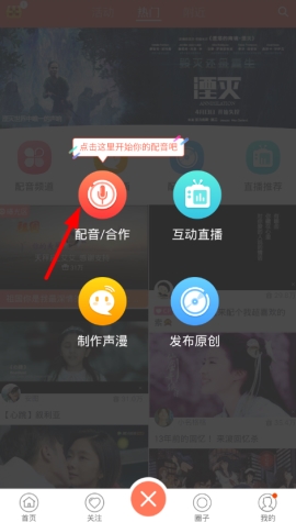 配音秀导入素材教程