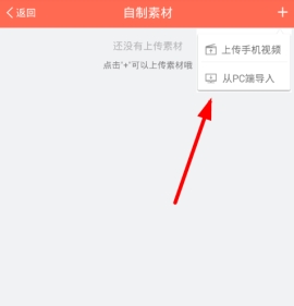 配音秀导入素材教程