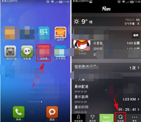 悦跑圈发动态的操作方法