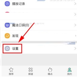 360影视大全开硬解码操作流程