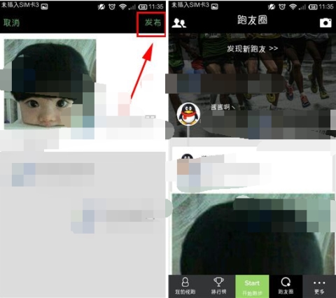 悦跑圈发动态的操作方法