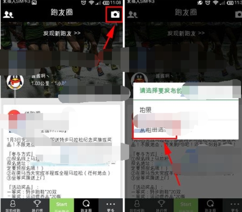 悦跑圈发动态的操作方法