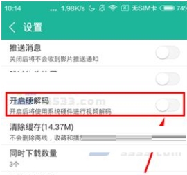 360影视大全开硬解码操作流程