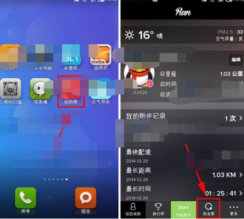 悦跑圈备注好友的操作步骤