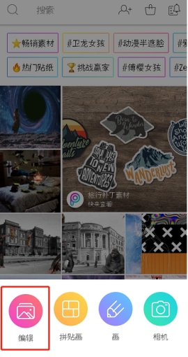 PicsArt瘦腿功能的使用方法