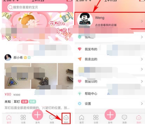 花粉儿添加收货地址操作步骤