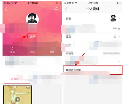 花粉儿添加收货地址操作步骤