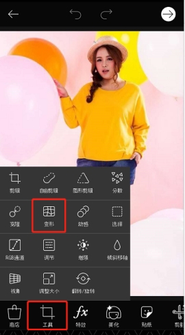 PicsArt瘦腿功能的使用方法