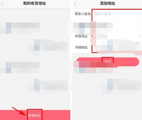 花粉儿添加收货地址操作步骤