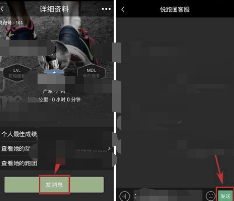 悦跑圈私信给好友的操作方法