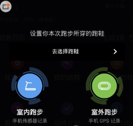 悦跑圈记步数的方法介绍