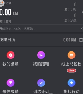 悦跑圈记步数的方法介绍