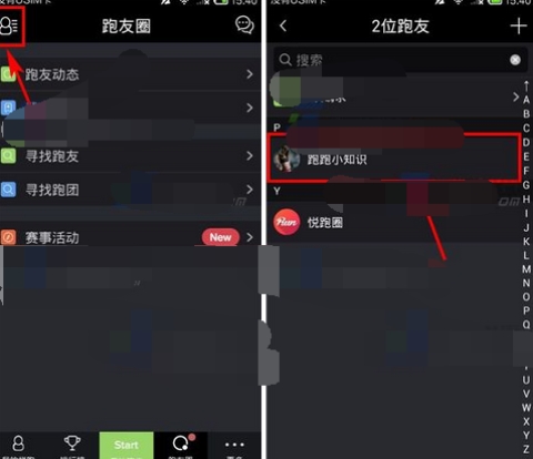 悦跑圈私信给好友的操作方法