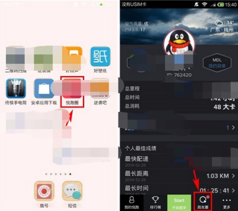 悦跑圈私信给好友的操作方法
