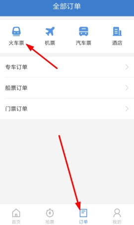 智行火车票抢票任务取消方式介绍