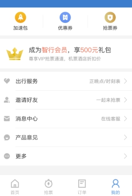 智行火车票抢票任务取消方式介绍