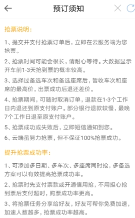 智行火车票抢票任务取消方式介绍