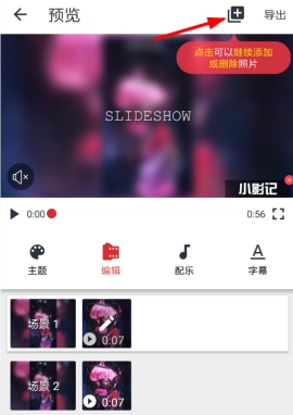 小影记怎么删除做好的照片