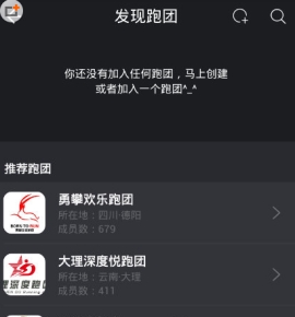 悦跑圈退出跑团的操作流程