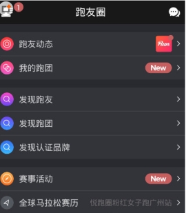 悦跑圈退出跑团的操作流程